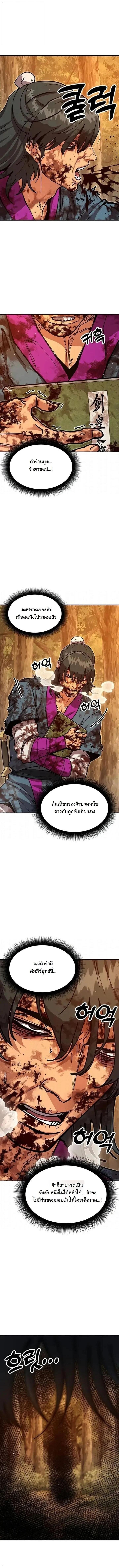 Chronicles of the Lazy Sovereign บันทึกของราชาจอมขี้เกียจ ตอนที่ 39 page 9