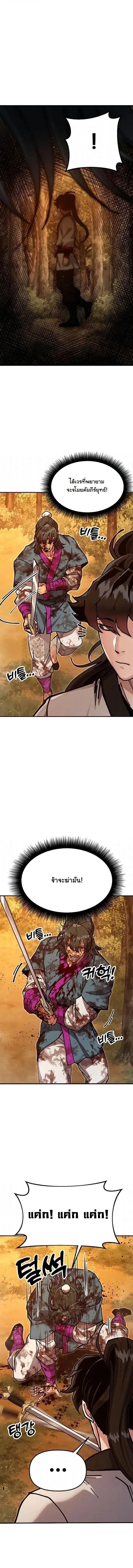 Chronicles of the Lazy Sovereign บันทึกของราชาจอมขี้เกียจ ตอนที่ 39 page 10