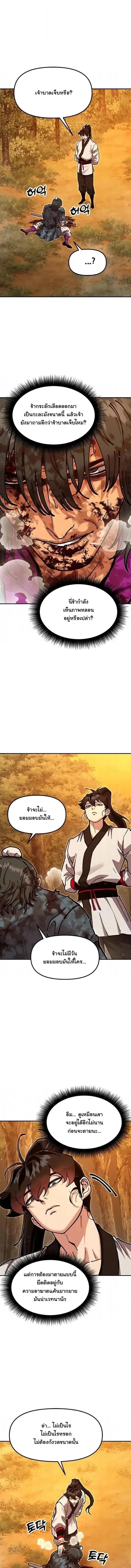 Chronicles of the Lazy Sovereign บันทึกของราชาจอมขี้เกียจ ตอนที่ 39 page 11