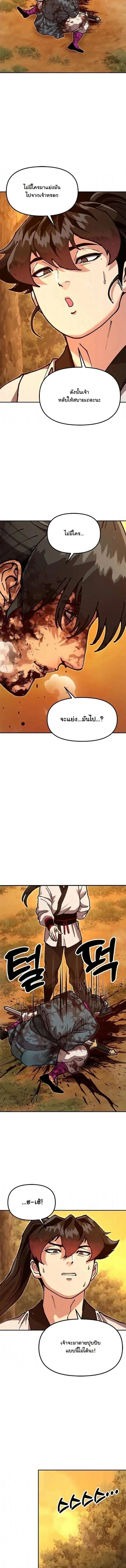 Chronicles of the Lazy Sovereign บันทึกของราชาจอมขี้เกียจ ตอนที่ 39 page 12