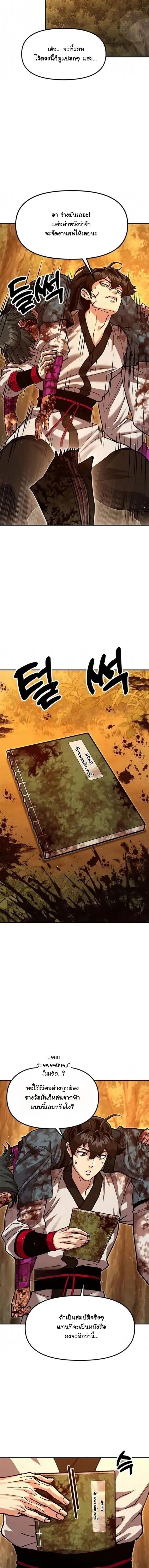 Chronicles of the Lazy Sovereign บันทึกของราชาจอมขี้เกียจ ตอนที่ 39 page 13