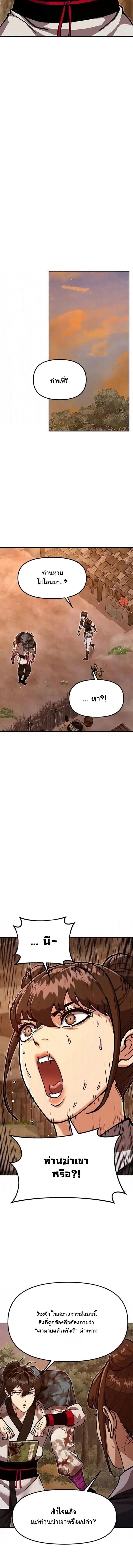 Chronicles of the Lazy Sovereign บันทึกของราชาจอมขี้เกียจ ตอนที่ 39 page 14