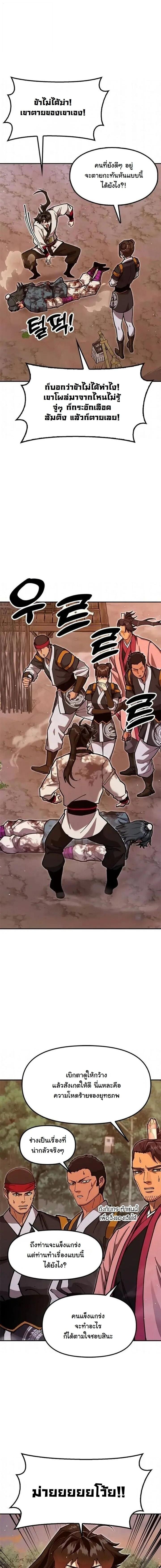 Chronicles of the Lazy Sovereign บันทึกของราชาจอมขี้เกียจ ตอนที่ 39 page 15