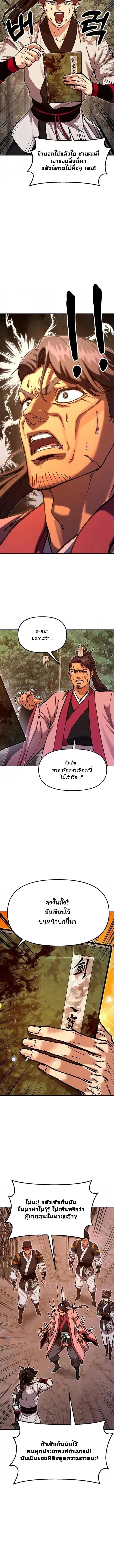 Chronicles of the Lazy Sovereign บันทึกของราชาจอมขี้เกียจ ตอนที่ 39 page 16