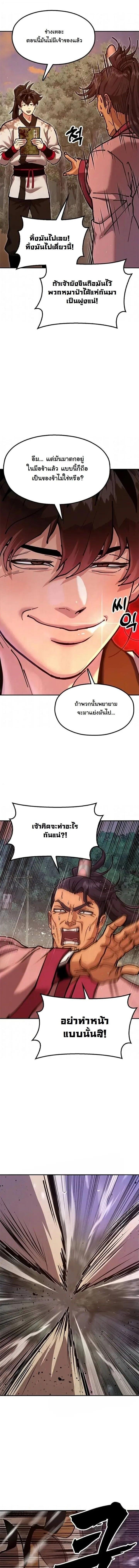 Chronicles of the Lazy Sovereign บันทึกของราชาจอมขี้เกียจ ตอนที่ 39 page 17