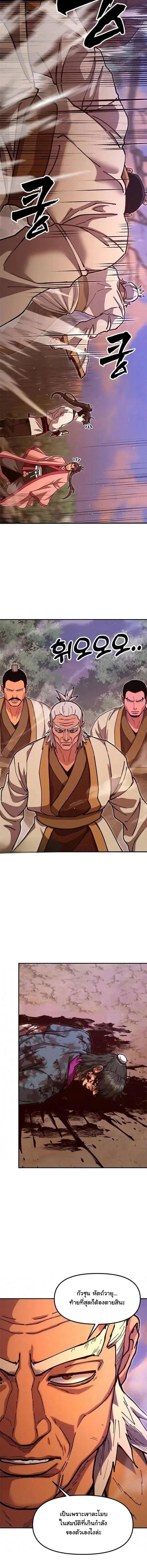 Chronicles of the Lazy Sovereign บันทึกของราชาจอมขี้เกียจ ตอนที่ 39 page 18