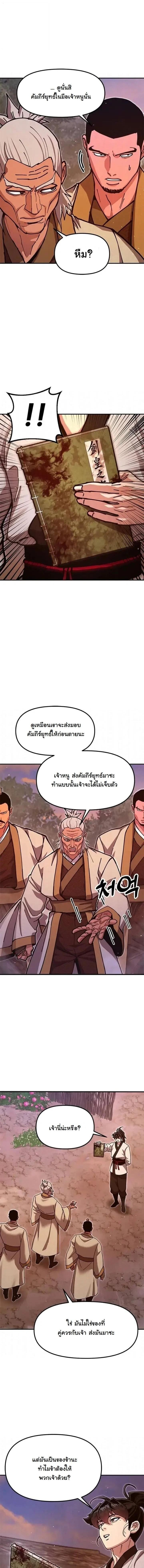Chronicles of the Lazy Sovereign บันทึกของราชาจอมขี้เกียจ ตอนที่ 39 page 19