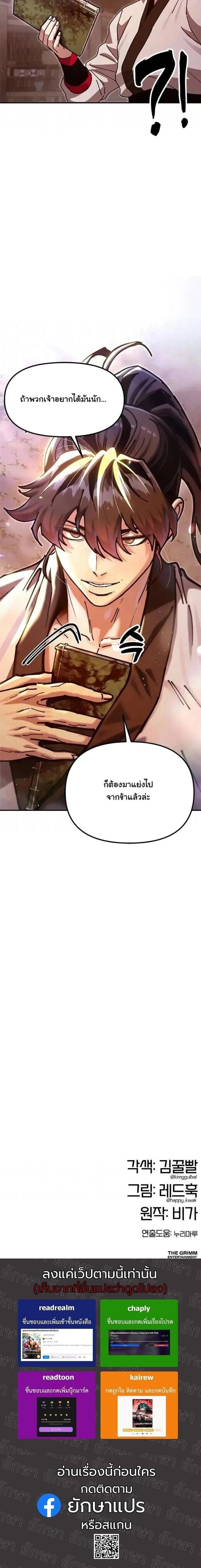 Chronicles of the Lazy Sovereign บันทึกของราชาจอมขี้เกียจ ตอนที่ 39 page 20