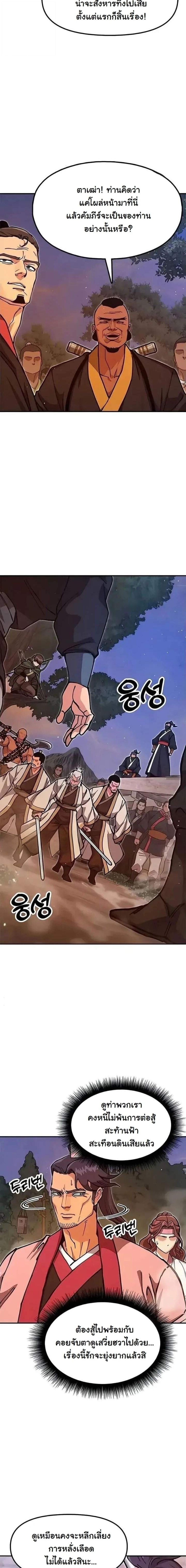 Chronicles of the Lazy Sovereign บันทึกของราชาจอมขี้เกียจ ตอนที่ 40 page 1