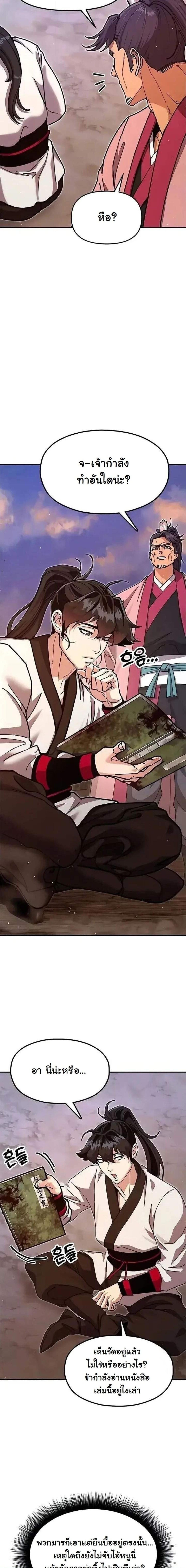 Chronicles of the Lazy Sovereign บันทึกของราชาจอมขี้เกียจ ตอนที่ 40 page 2