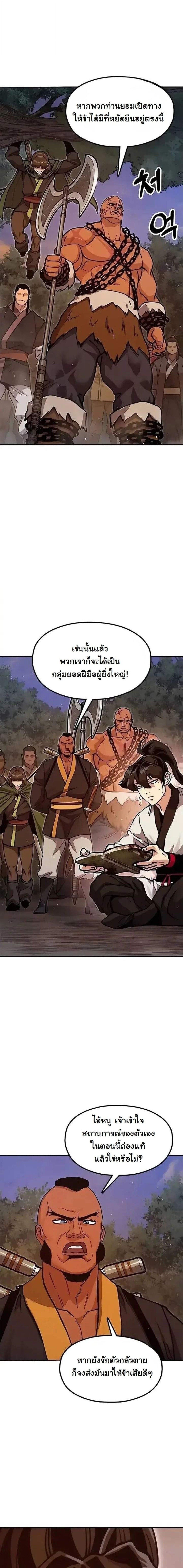 Chronicles of the Lazy Sovereign บันทึกของราชาจอมขี้เกียจ ตอนที่ 40 page 5