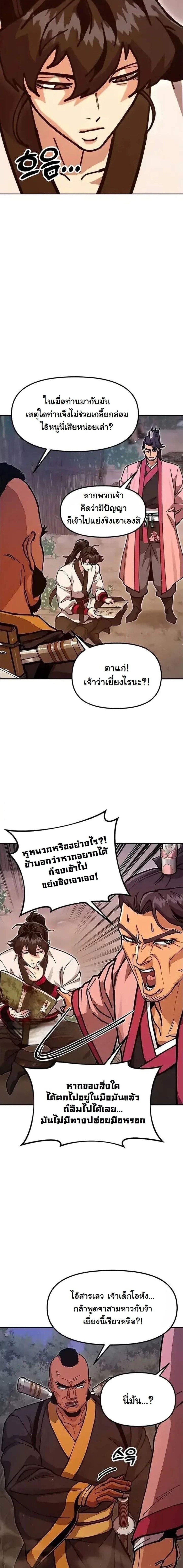 Chronicles of the Lazy Sovereign บันทึกของราชาจอมขี้เกียจ ตอนที่ 40 page 6