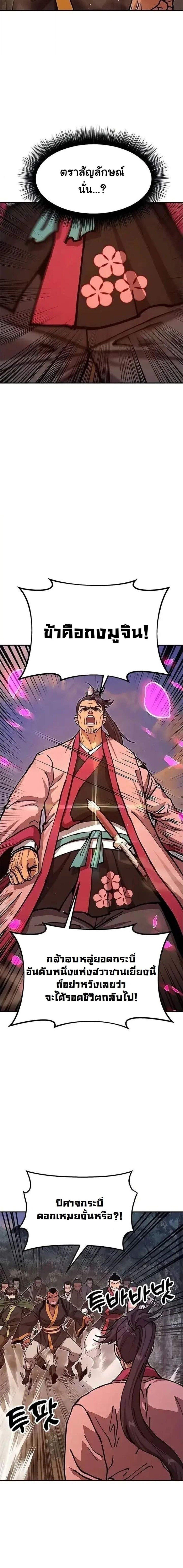 Chronicles of the Lazy Sovereign บันทึกของราชาจอมขี้เกียจ ตอนที่ 40 page 7