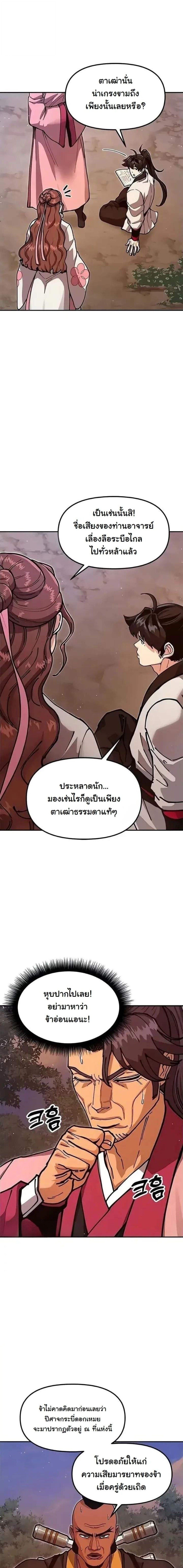Chronicles of the Lazy Sovereign บันทึกของราชาจอมขี้เกียจ ตอนที่ 40 page 8
