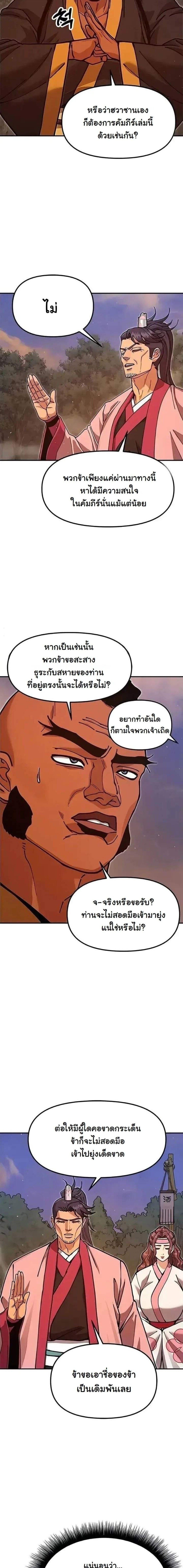 Chronicles of the Lazy Sovereign บันทึกของราชาจอมขี้เกียจ ตอนที่ 40 page 9