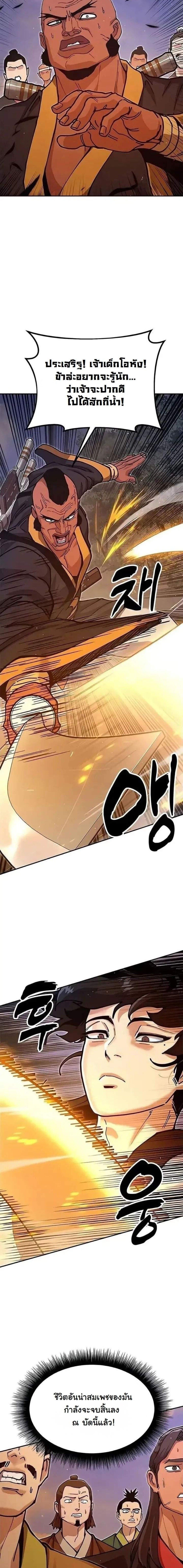 Chronicles of the Lazy Sovereign บันทึกของราชาจอมขี้เกียจ ตอนที่ 40 page 12