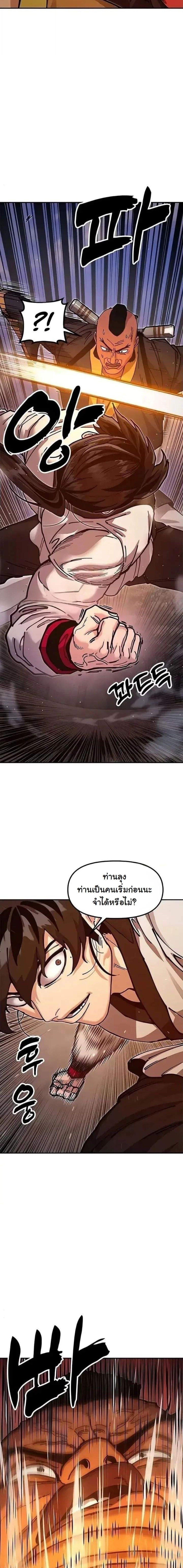 Chronicles of the Lazy Sovereign บันทึกของราชาจอมขี้เกียจ ตอนที่ 40 page 13