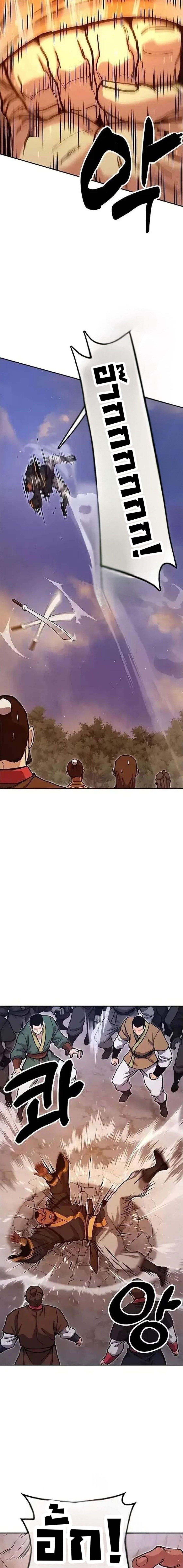 Chronicles of the Lazy Sovereign บันทึกของราชาจอมขี้เกียจ ตอนที่ 40 page 14