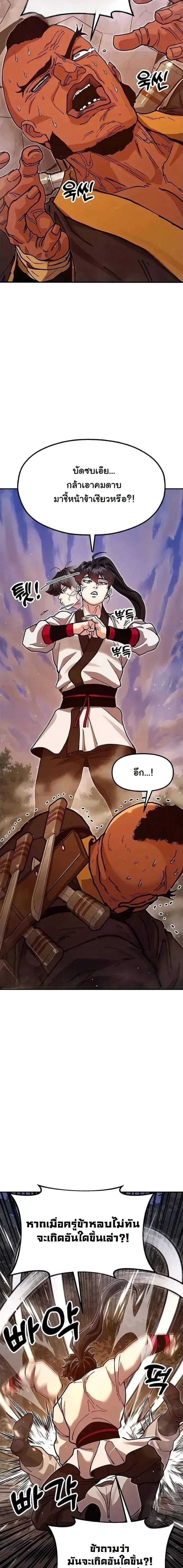 Chronicles of the Lazy Sovereign บันทึกของราชาจอมขี้เกียจ ตอนที่ 40 page 15