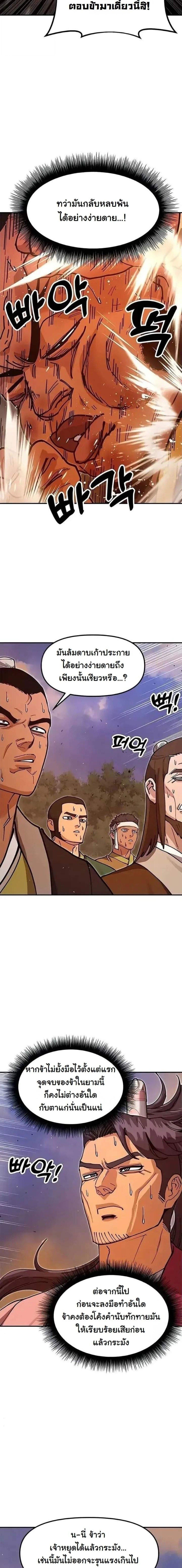 Chronicles of the Lazy Sovereign บันทึกของราชาจอมขี้เกียจ ตอนที่ 40 page 16