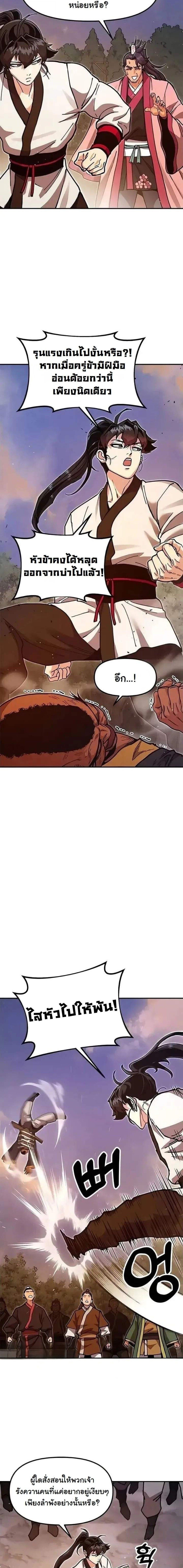 Chronicles of the Lazy Sovereign บันทึกของราชาจอมขี้เกียจ ตอนที่ 40 page 17
