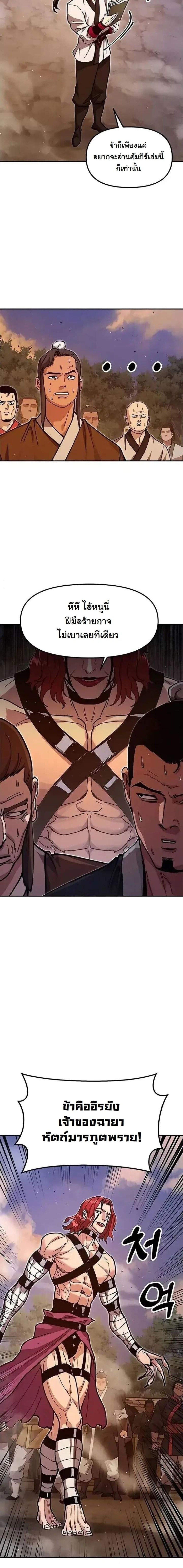 Chronicles of the Lazy Sovereign บันทึกของราชาจอมขี้เกียจ ตอนที่ 40 page 18
