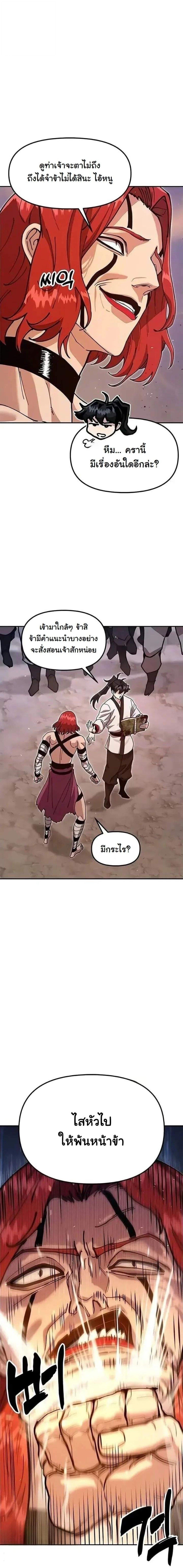Chronicles of the Lazy Sovereign บันทึกของราชาจอมขี้เกียจ ตอนที่ 40 page 19