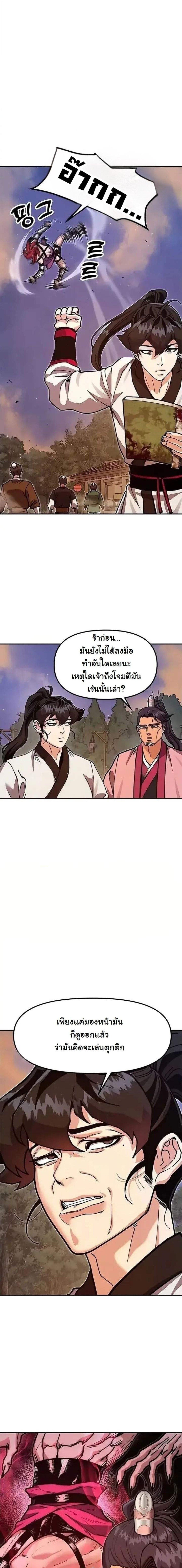 Chronicles of the Lazy Sovereign บันทึกของราชาจอมขี้เกียจ ตอนที่ 40 page 20