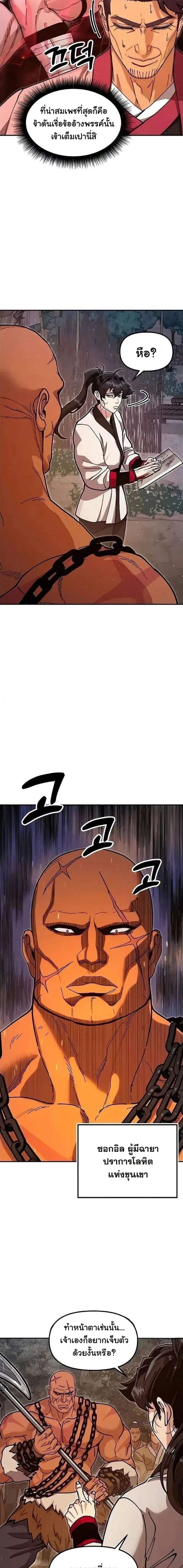 Chronicles of the Lazy Sovereign บันทึกของราชาจอมขี้เกียจ ตอนที่ 40 page 21