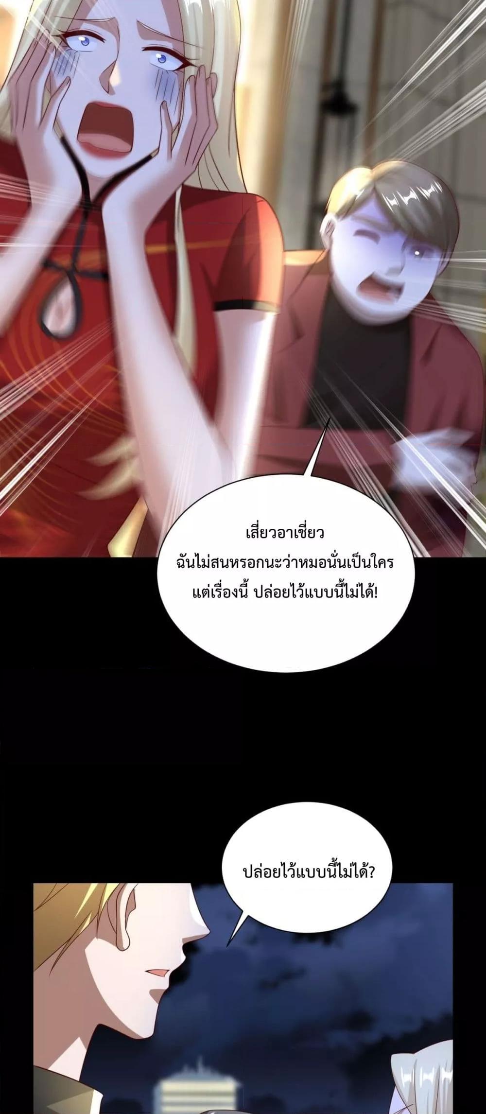 City’s Strongest God of War การกลับมาล้างแค้นของเทพสงครามแห่งแดนเหนือ ตอนที่ 56 page 34