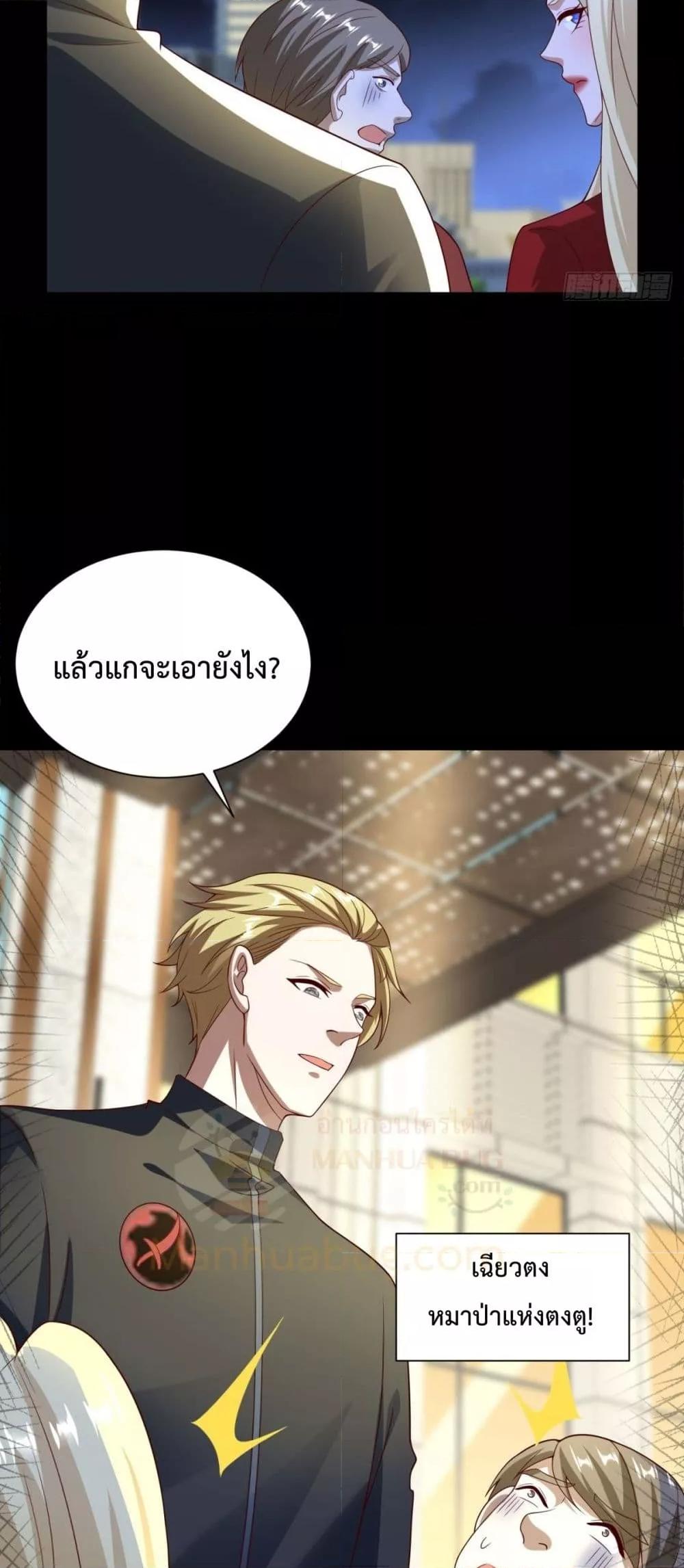 City’s Strongest God of War การกลับมาล้างแค้นของเทพสงครามแห่งแดนเหนือ ตอนที่ 56 page 35