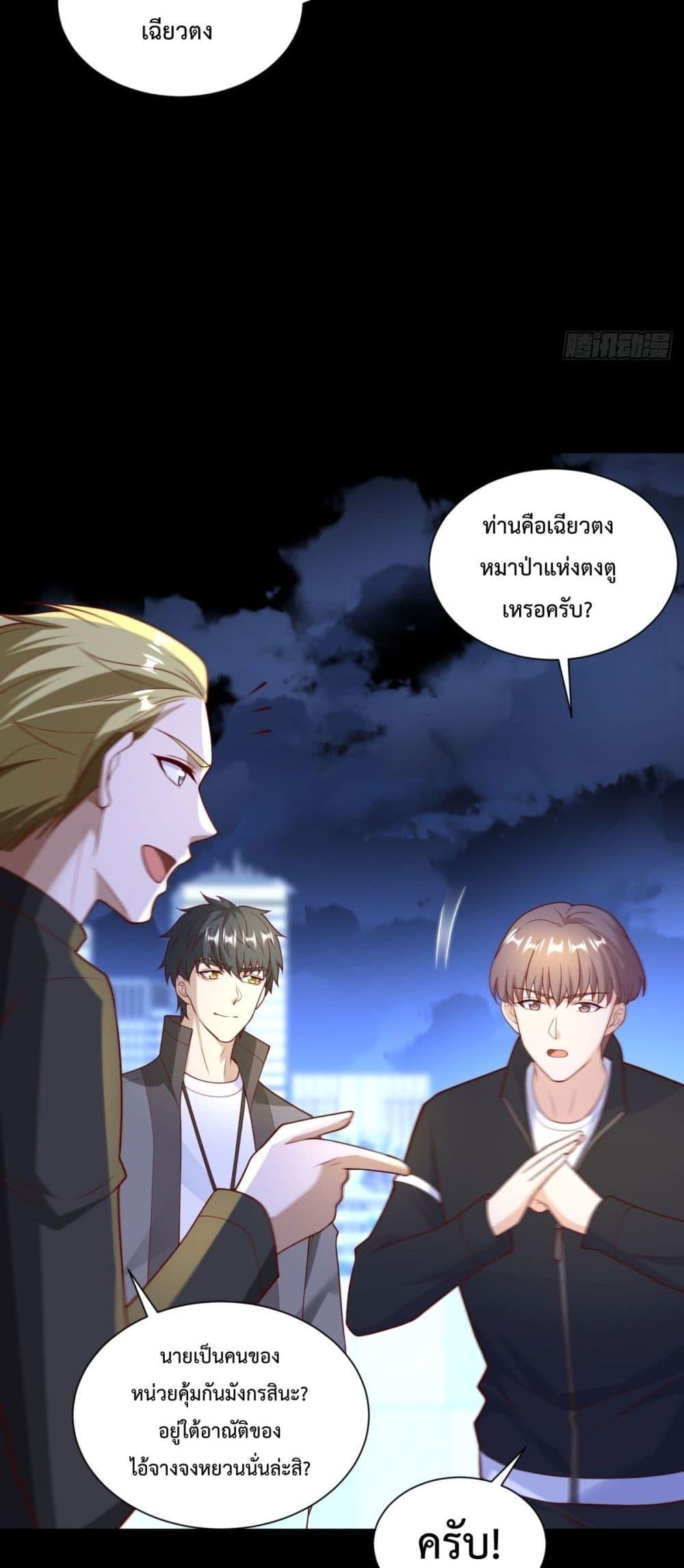 City’s Strongest God of War การกลับมาล้างแค้นของเทพสงครามแห่งแดนเหนือ ตอนที่ 56 page 37