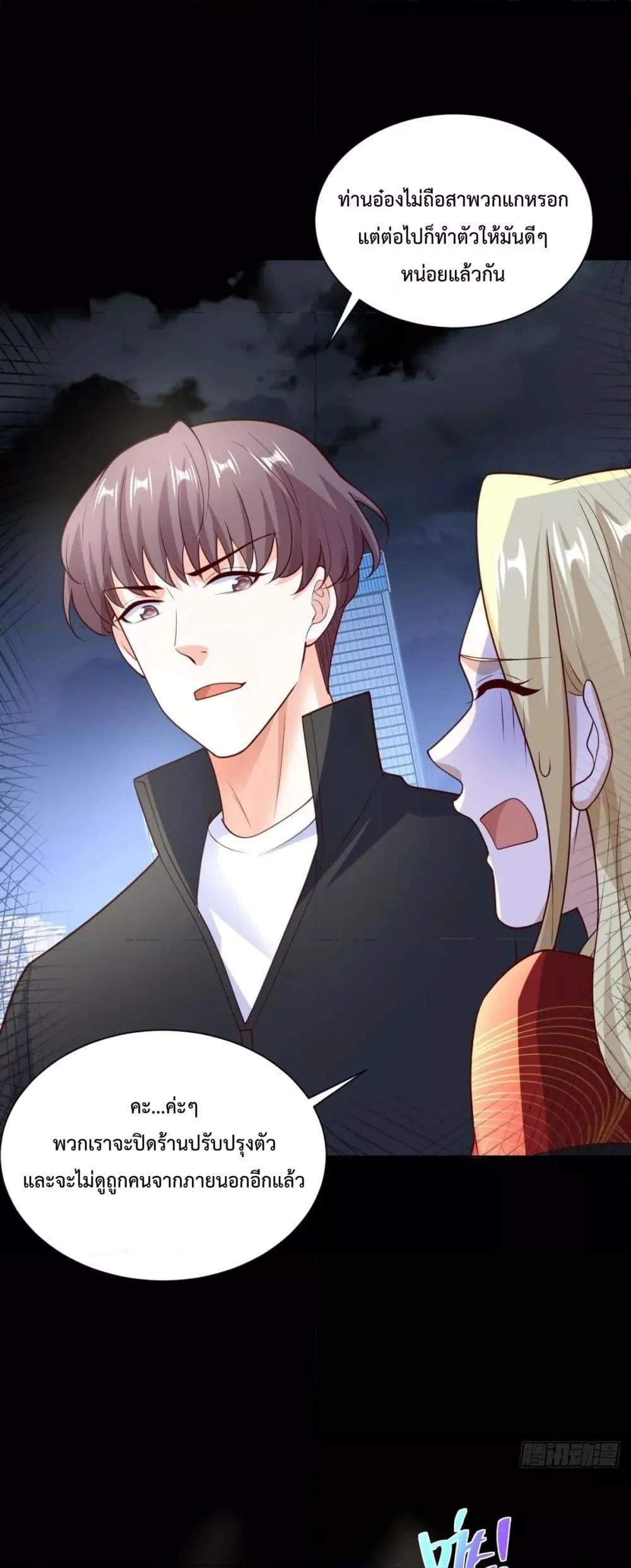 City’s Strongest God of War การกลับมาล้างแค้นของเทพสงครามแห่งแดนเหนือ ตอนที่ 57 page 7