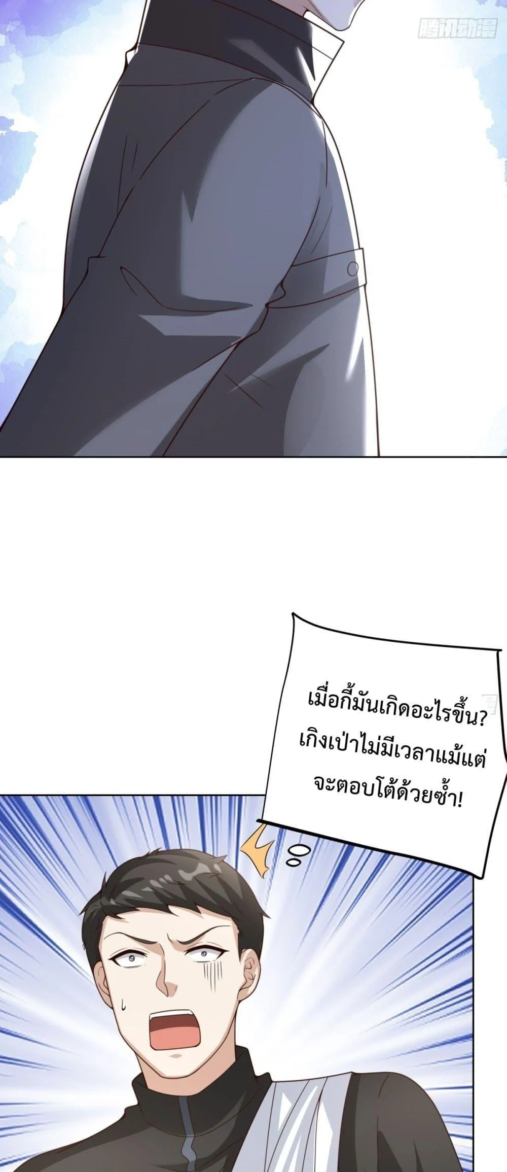 City’s Strongest God of War การกลับมาล้างแค้นของเทพสงครามแห่งแดนเหนือ ตอนที่ 58 page 5