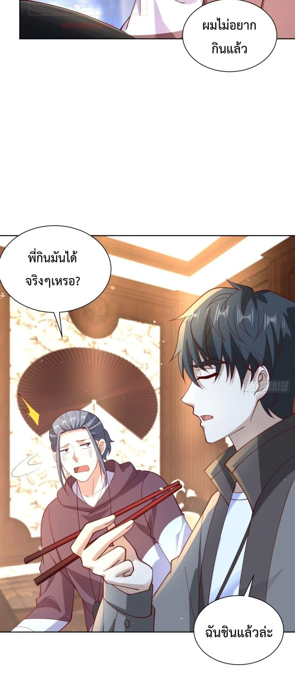 City’s Strongest God of War การกลับมาล้างแค้นของเทพสงครามแห่งแดนเหนือ ตอนที่ 58 page 17