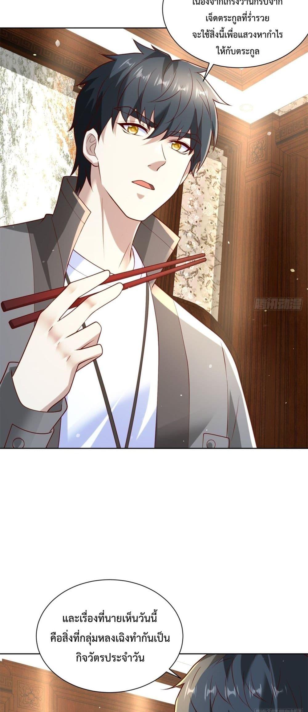 City’s Strongest God of War การกลับมาล้างแค้นของเทพสงครามแห่งแดนเหนือ ตอนที่ 58 page 19