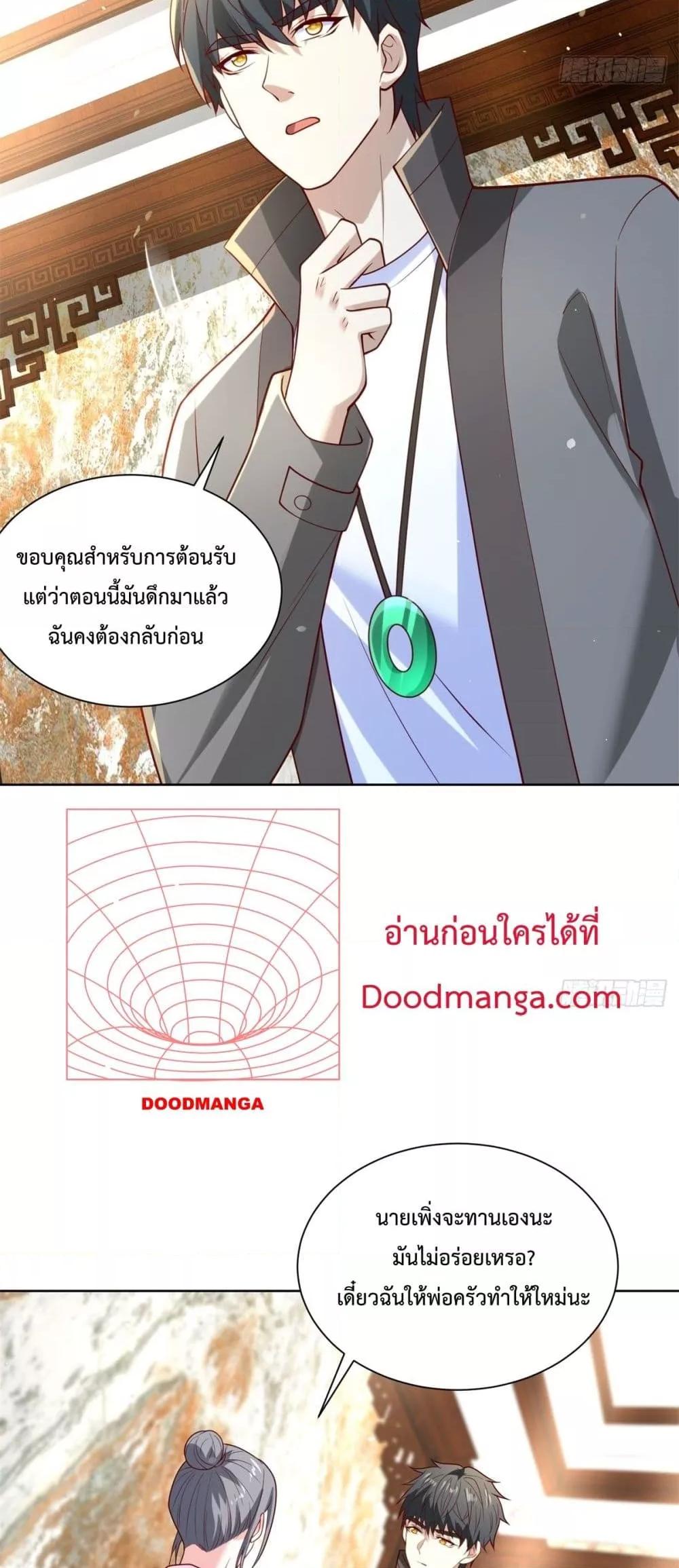 City’s Strongest God of War การกลับมาล้างแค้นของเทพสงครามแห่งแดนเหนือ ตอนที่ 58 page 24
