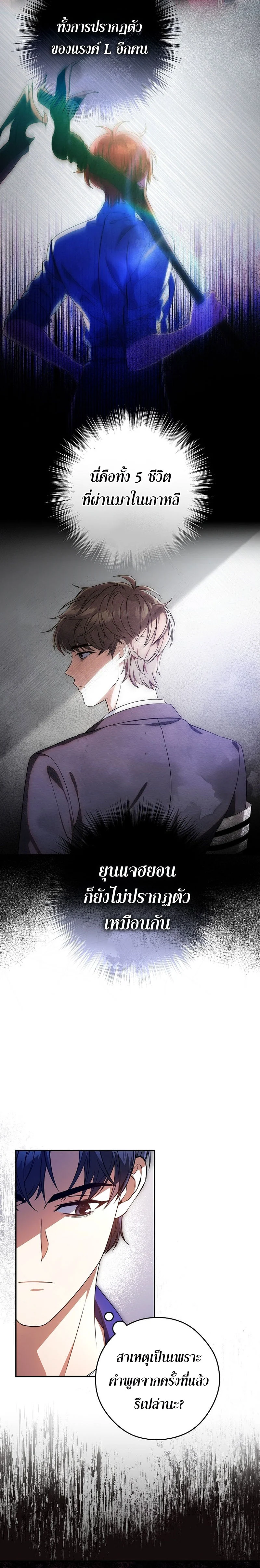 Civil Servant Hunter’s S-Class Resignation Log ตอนที่ 39 page 2