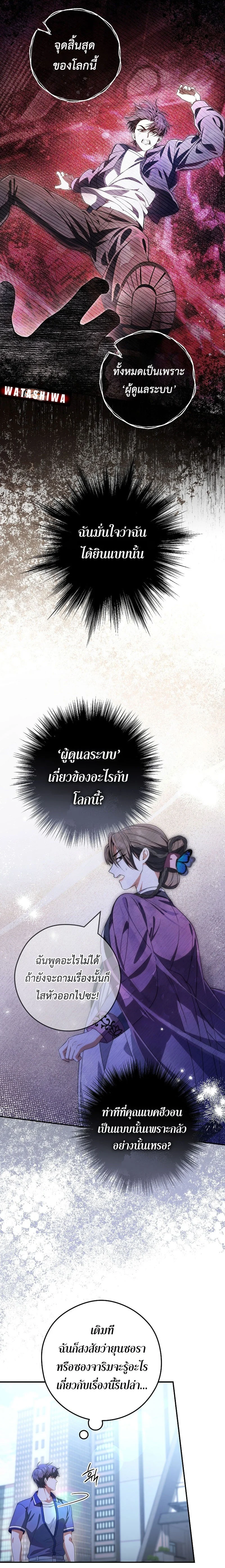 Civil Servant Hunter’s S-Class Resignation Log ตอนที่ 39 page 3