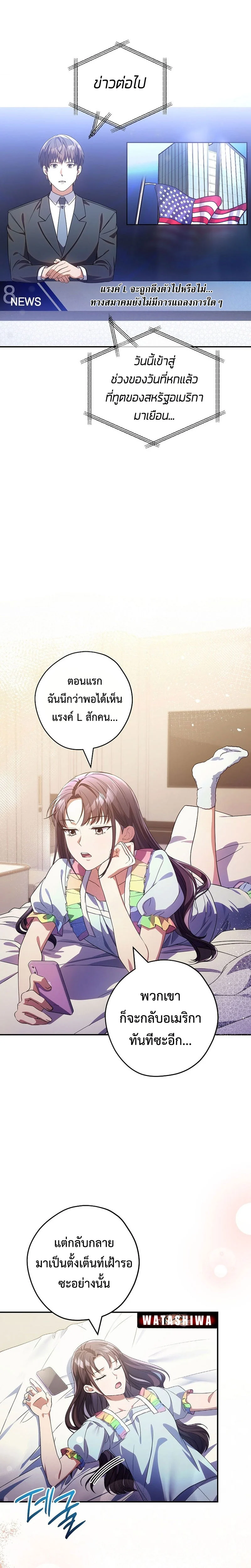Civil Servant Hunter’s S-Class Resignation Log ตอนที่ 39 page 5