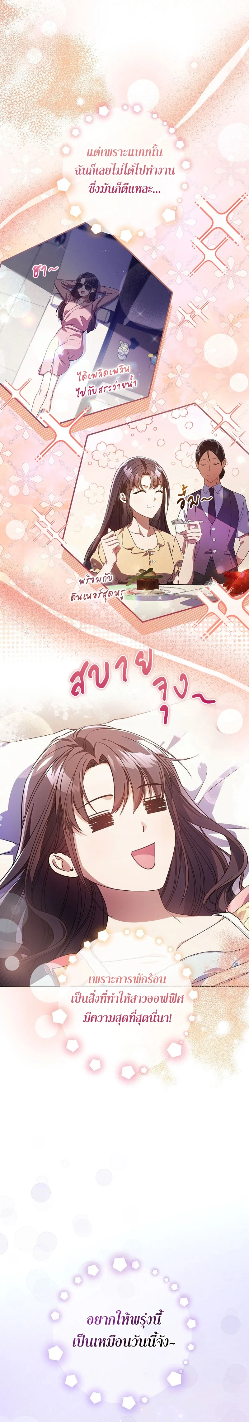 Civil Servant Hunter’s S-Class Resignation Log ตอนที่ 39 page 6