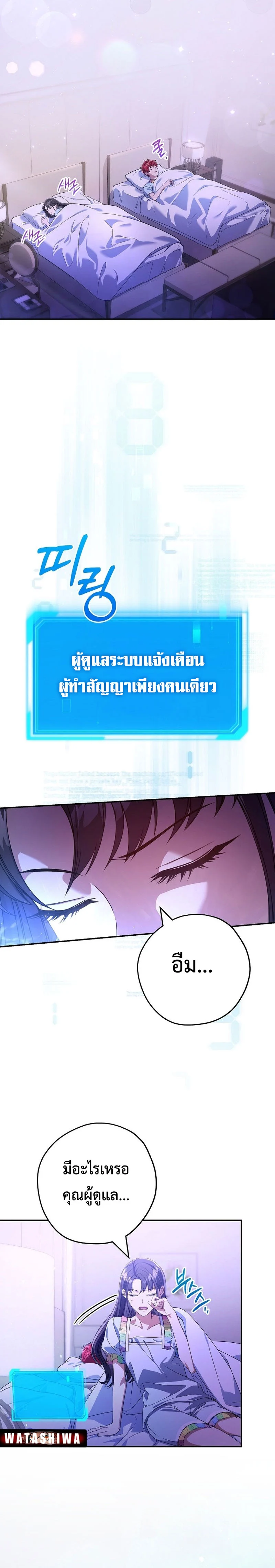 Civil Servant Hunter’s S-Class Resignation Log ตอนที่ 39 page 7