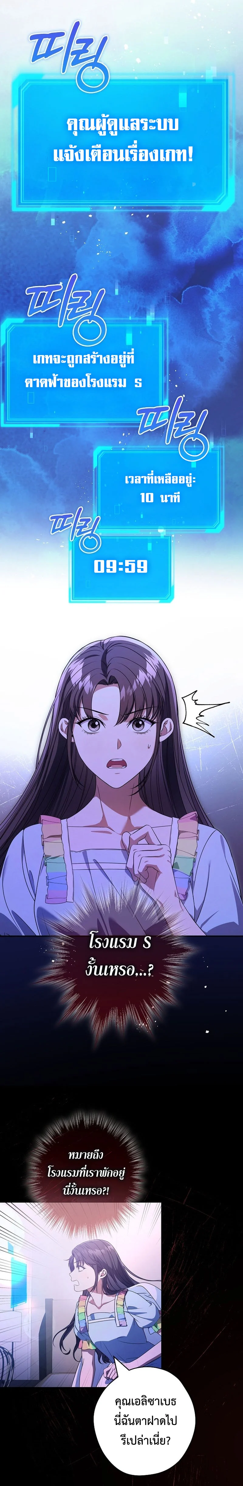 Civil Servant Hunter’s S-Class Resignation Log ตอนที่ 39 page 8