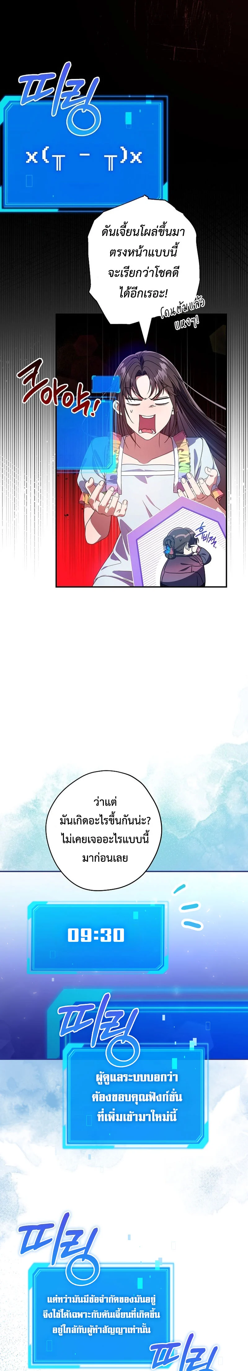 Civil Servant Hunter’s S-Class Resignation Log ตอนที่ 39 page 9