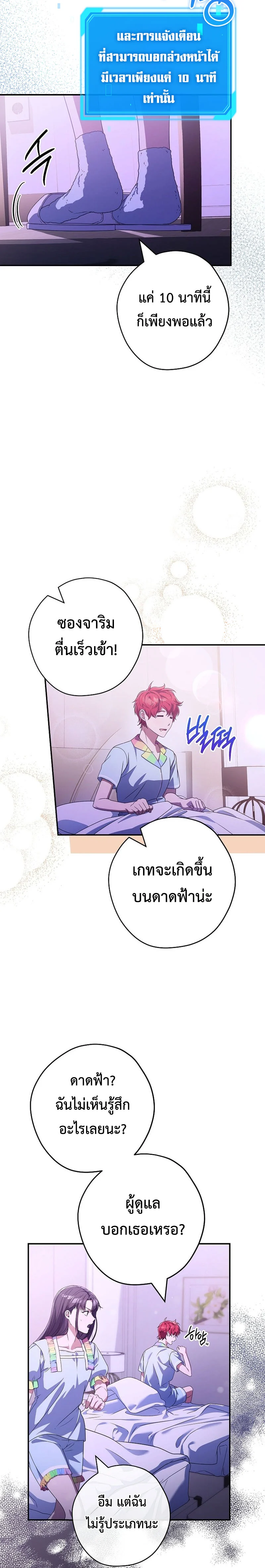 Civil Servant Hunter’s S-Class Resignation Log ตอนที่ 39 page 10