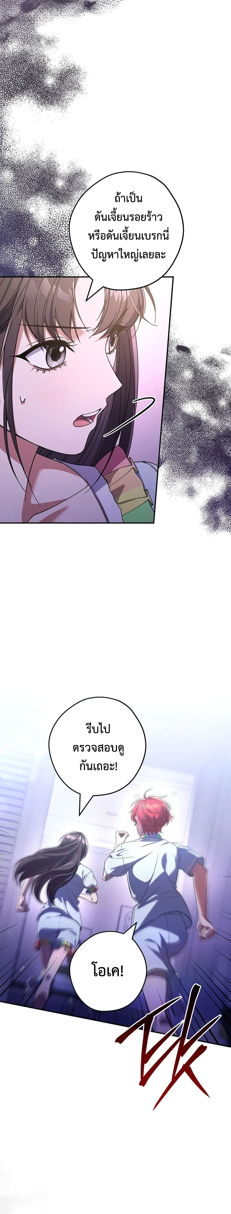 Civil Servant Hunter’s S-Class Resignation Log ตอนที่ 39 page 11