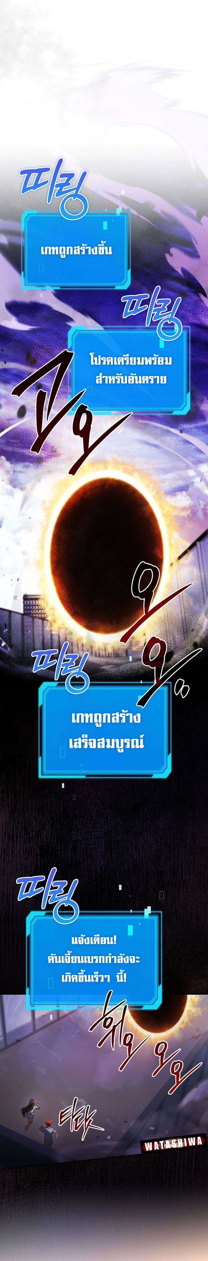 Civil Servant Hunter’s S-Class Resignation Log ตอนที่ 39 page 12