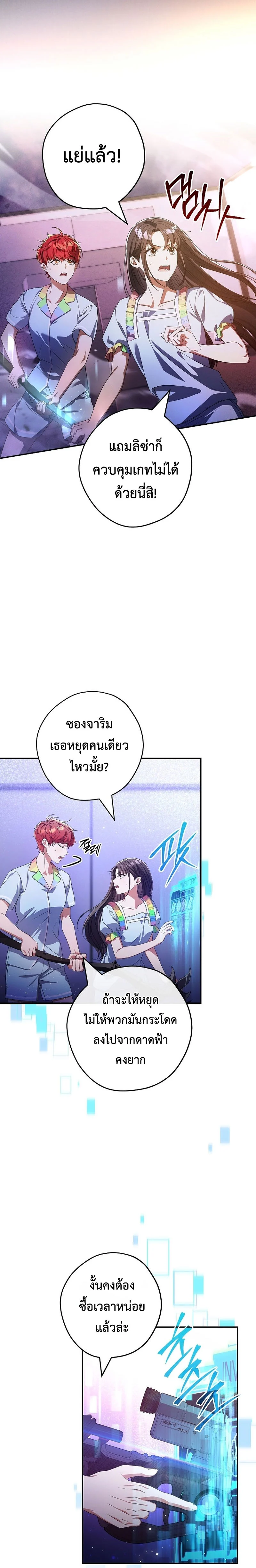 Civil Servant Hunter’s S-Class Resignation Log ตอนที่ 39 page 13