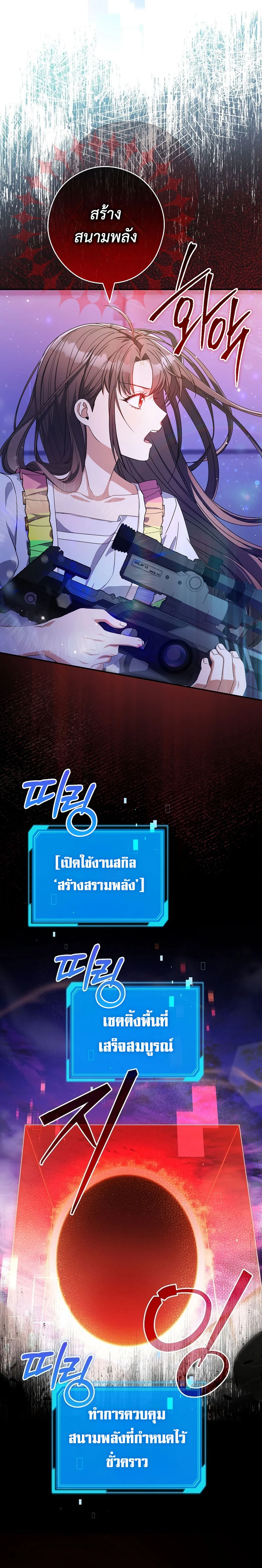 Civil Servant Hunter’s S-Class Resignation Log ตอนที่ 39 page 14