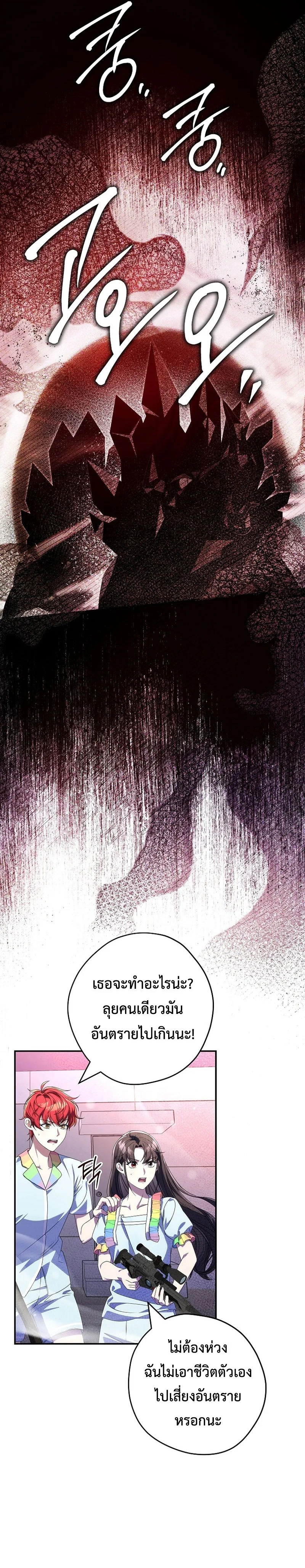 Civil Servant Hunter’s S-Class Resignation Log ตอนที่ 39 page 15